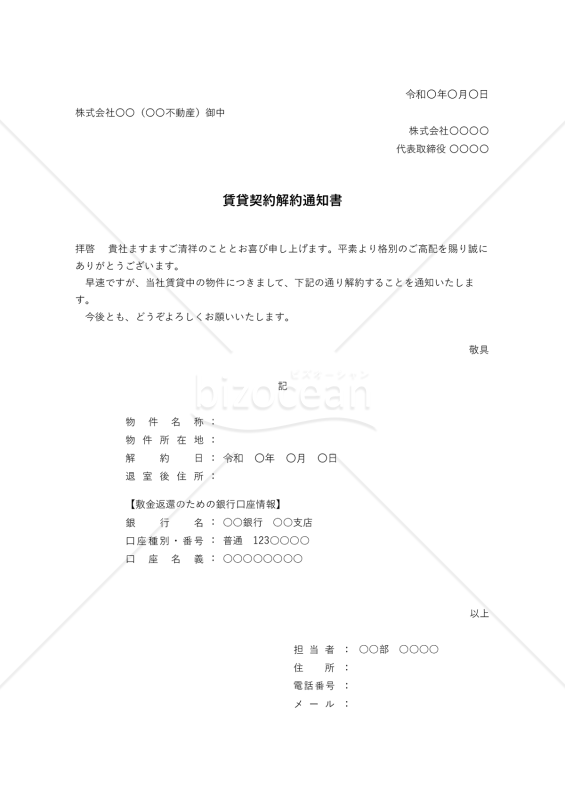 賃貸契約解約通知書・縦・Excel