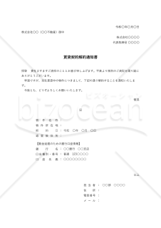 賃貸契約解約通知書・縦・Excel