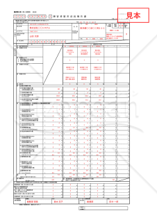 障害者雇用状況報告書・PDF【見本付き】