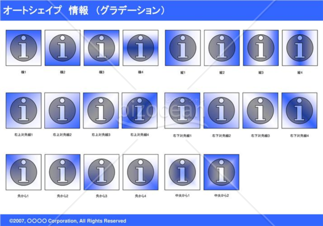 オートシェイプ　情報　（グラデーション）(ブルー)