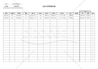 支払手形管理台帳・横・Word