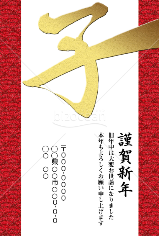 wordデータ・子年の年賀状2020（NO.1223）