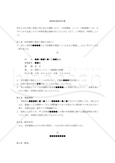 【改正民法対応版】建物転貸借契約書（転貸人有利版）