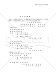 合体(持分協議書)