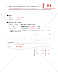 産前・産後・育児休業申請書【見本付き】