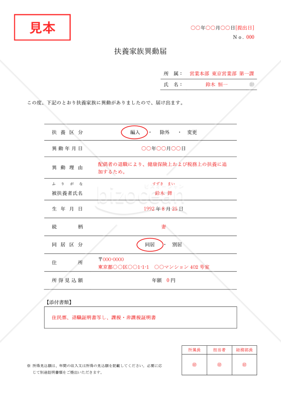 扶養家族異動届（罫線版）・Word【見本付き】