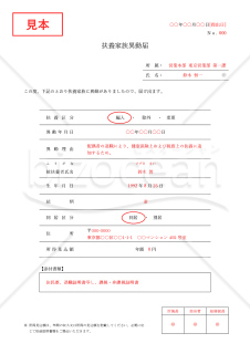 扶養家族異動届（罫線版）・Word【見本付き】