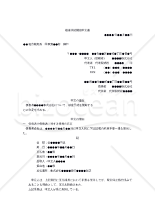 （債権者による）破産手続開始申立書