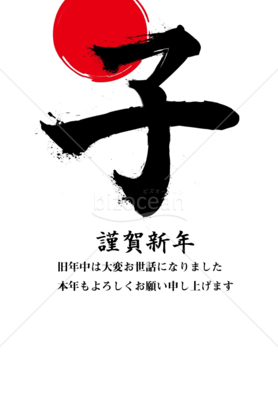 子年の年賀状2020（NO.33）