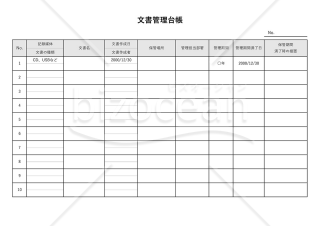 文書管理台帳・Excel