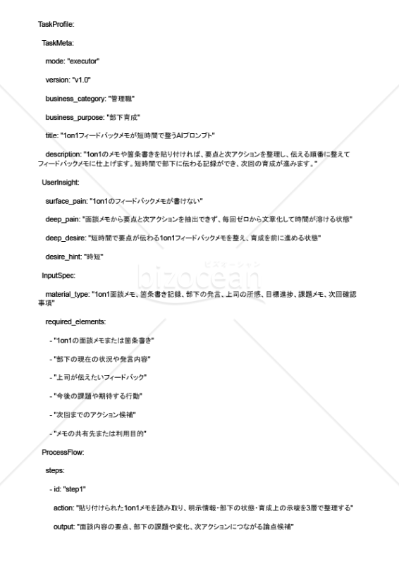 1on1フィードバックメモが短時間で整うAIプロンプト
