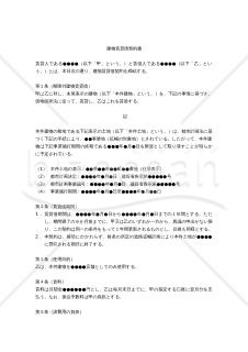 【改正民法対応版】 （法令による取壊し予定の）建物賃貸借契約書