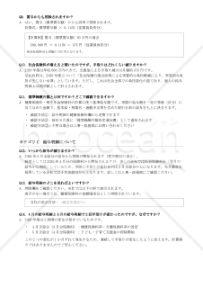 子ども・子育て支援金制度 社内FAQ