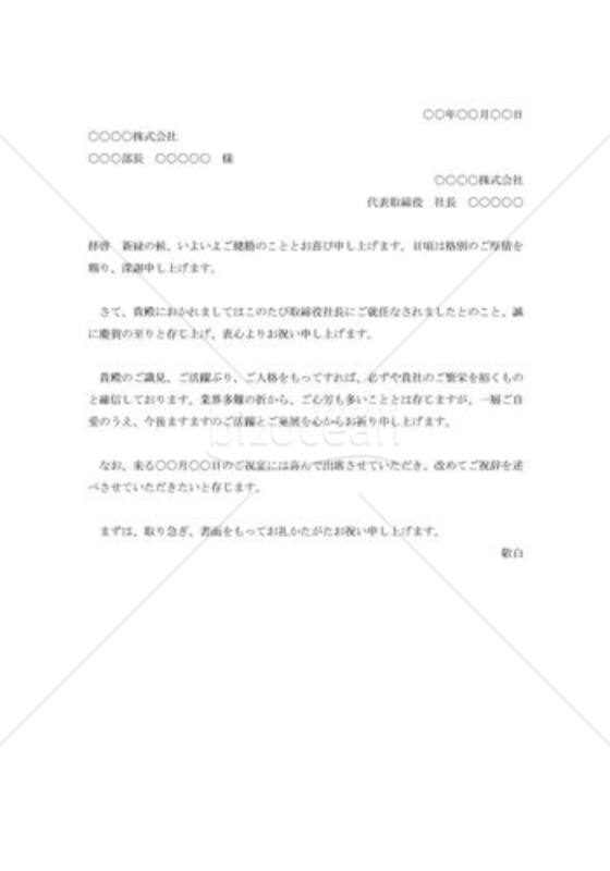 社長就任の祝賀状006
