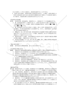 有価証券管理等信託契約書