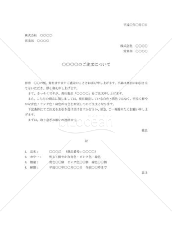 商品の注文状06（デザイン条件付）