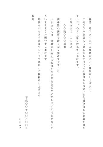 香典返しに添えるお礼状 Bizocean ビズオーシャン