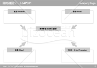 目的確認シート（4P）01（Gray）