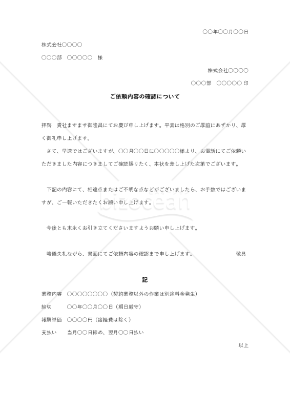 依頼内容確認状