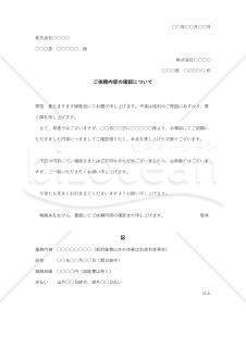 依頼内容確認状