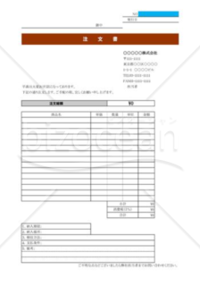 注文書・受領書作成_01_建設業