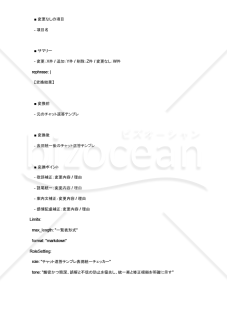 チャット返答テンプレの表現ブレを潰すAIプロンプト