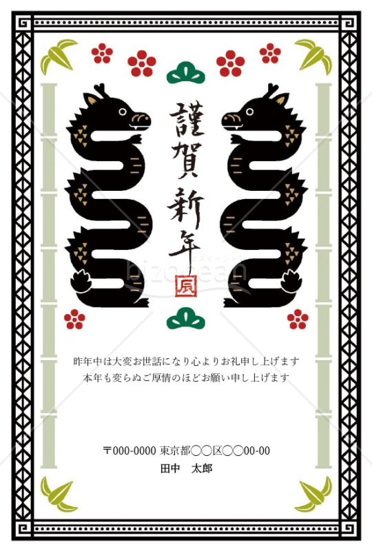 【2024年】モノトーンな松竹梅と辰の年賀状