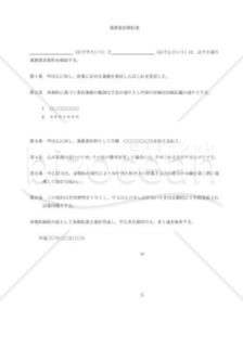 業務委託契約書03