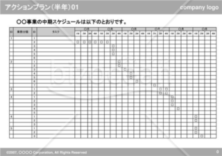 アクションプラン（半年）01（Gray）