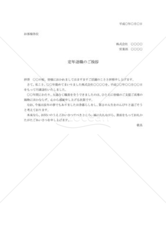 定年退職の挨拶状01