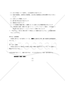 【改正商標法対応版】商標権専用使用権設定契約書