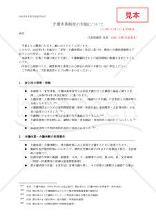 【法改正対応】介護休業制度の実施について【例文付き】