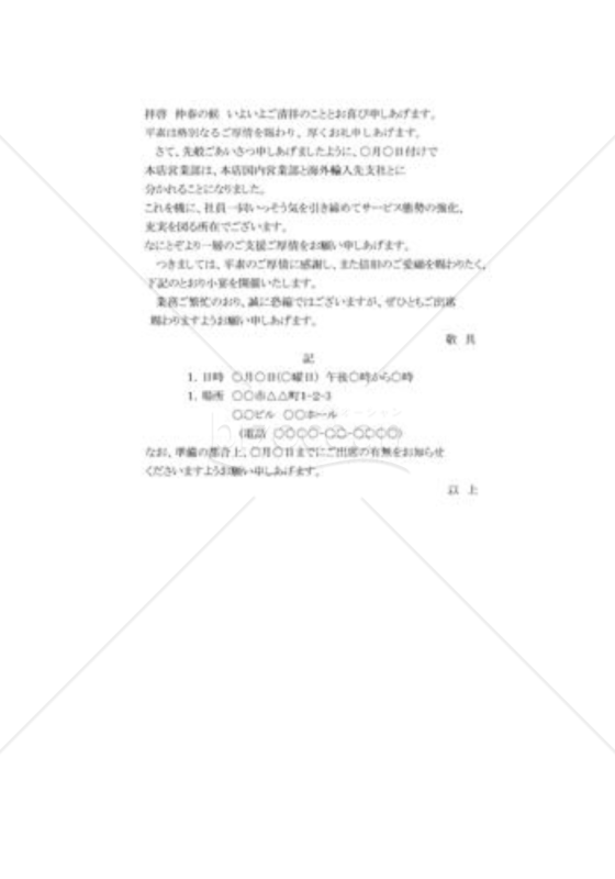 組織変更の通知状02