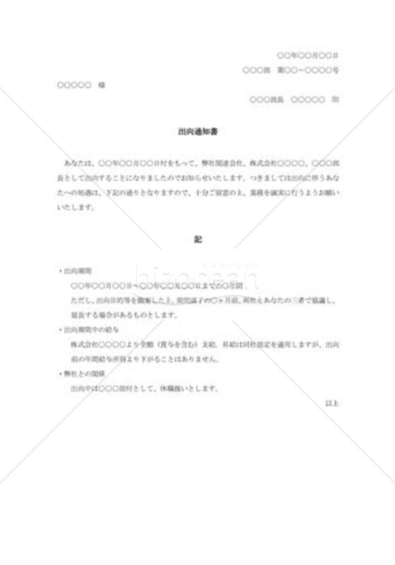 出向通知書002