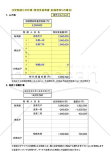 法定相続分・遺留分の計算02（特別受益あり）相続人-配偶者と子