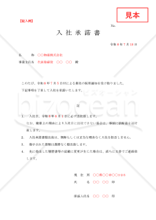 入社承諾書03【例文付き】