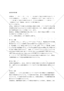 【和・英対訳】各種契約・合意書編秘密保持契約書１(8a005)／SECRECY AGREEMENT