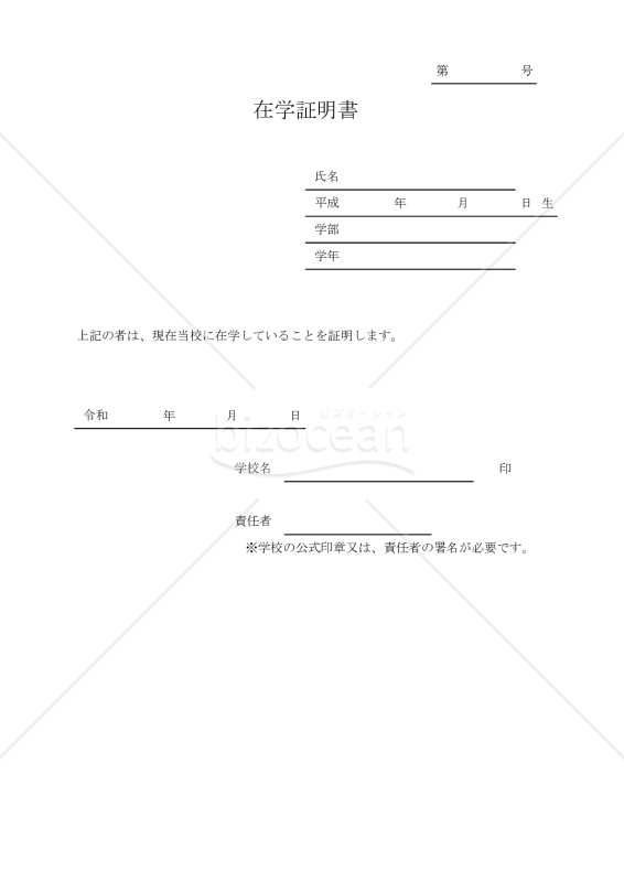 在学証明書 002