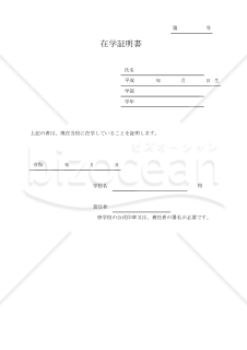 在学証明書 002