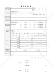 雇用契約書11（簡易）