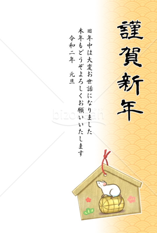 ねずみの絵馬の年賀状
