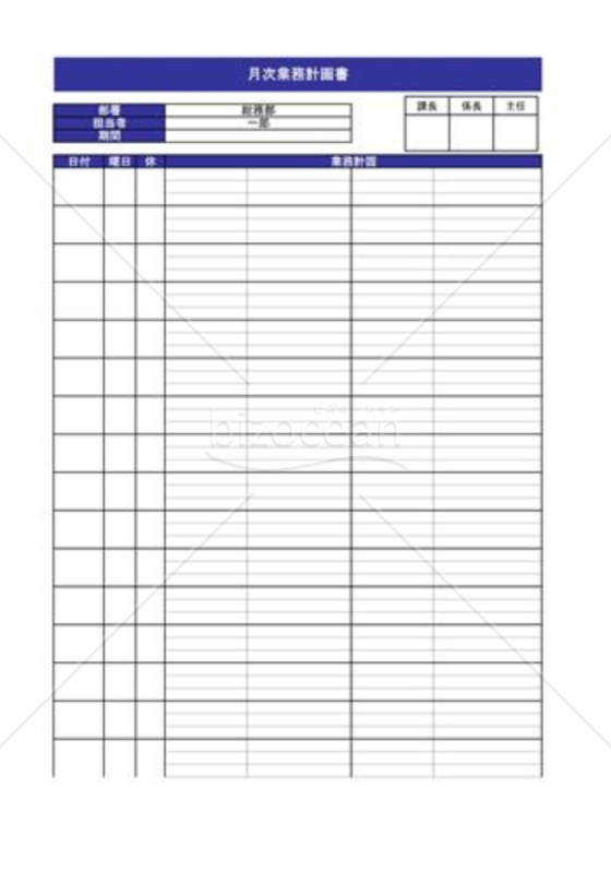 月次業務計画書・報告書_02_飲食店