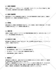 就活ハラスメント防止対応 採用活動ポリシー