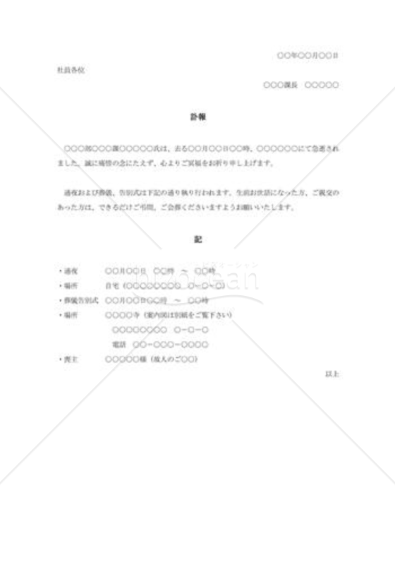 社内訃報通知004