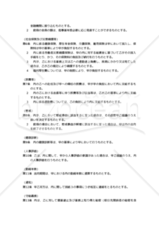 在籍出向に関する会社・従業員との3者間の協定書