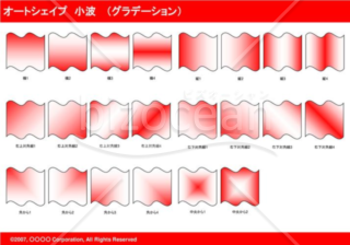 オートシェイプ　小波　（グラデーション）(レッド)