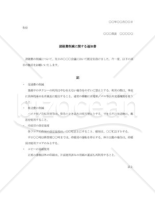 諸経費削減に関する通知書