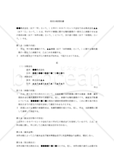 【改正民法対応版】（100％子会社を事業承継先とする）吸収分割契約書