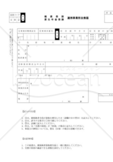 健康保険・厚生年金保険適用事業所全喪届（社会保険庁版）