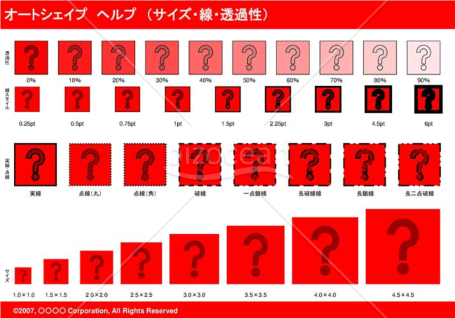 オートシェイプ　ヘルプ　（サイズ・線・透過性）(レッド)